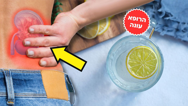 האם כדאי לשתות מים עם לימון בבוקר? הרופא עונה! | אגוגו